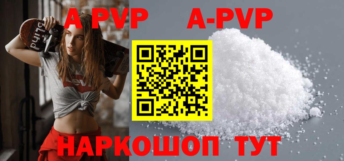 Alpha-PVP Соль  наркота  A-PVP СК КРИС  Alfa_PVP  Вход с VPN  Вышний Волочёк  А ПВП VHQ 