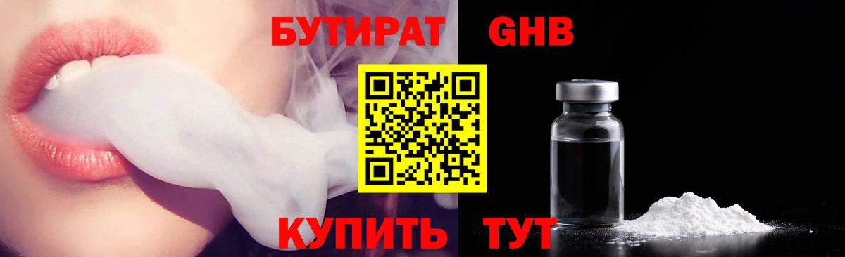 Вышний Волочёк  БУТИРАТ вода  БУТИРАТ  Вход с VPN 