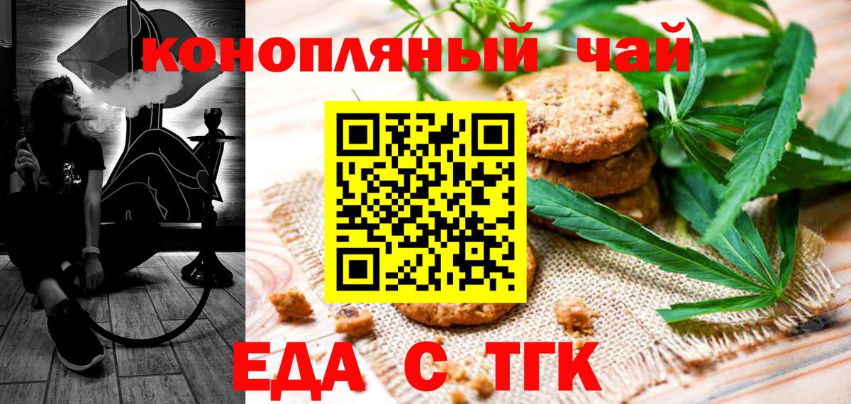 Еда ТГК марихуана  Вход с VPN  Вышний Волочёк 