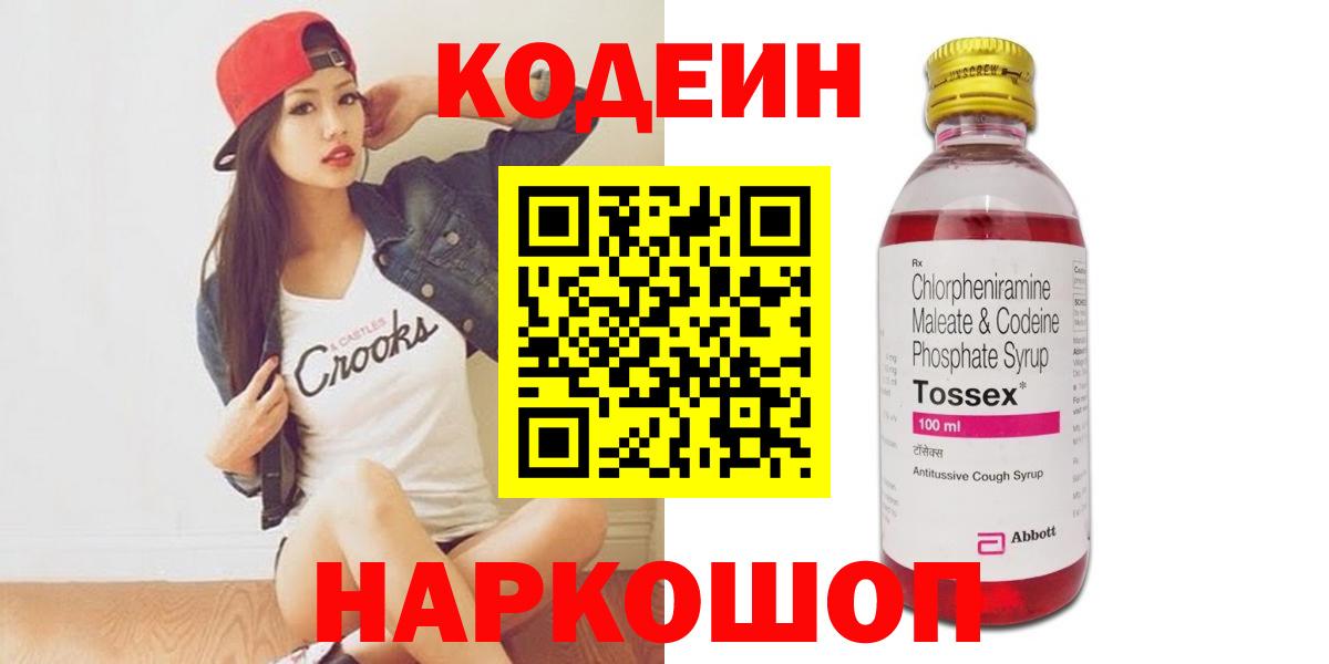 Кодеин напиток Lean (лин) Вышний Волочёк