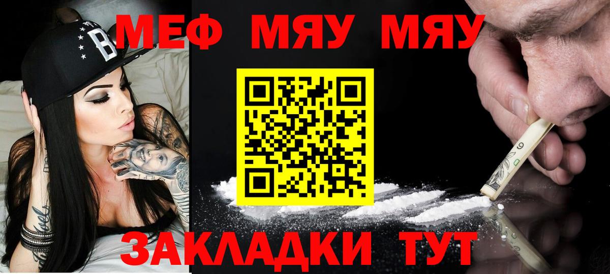 Мефедрон кристаллы Вышний Волочёк