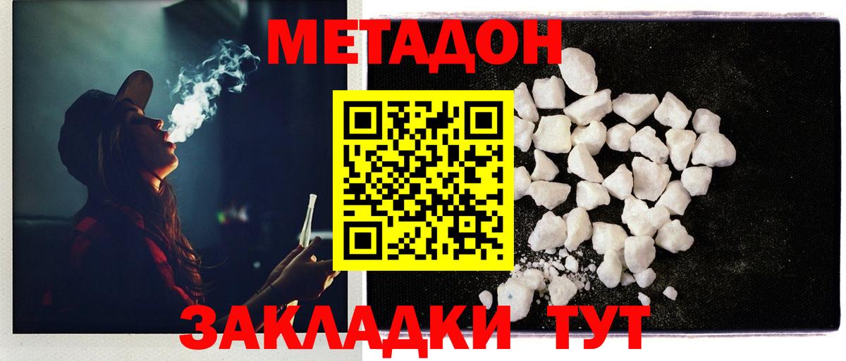 Метадон methadone Вышний Волочёк