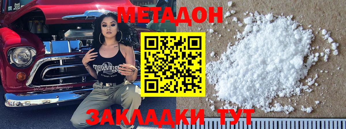 Вышний Волочёк  МЕТАДОН кристалл  Вход с VPN  Метадон methadone 